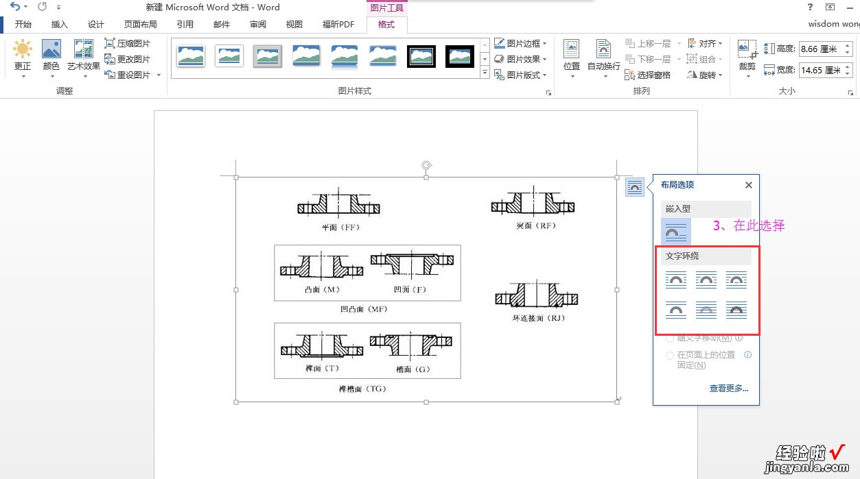 word怎么绕文字排列 word文档艺术字文字环绕方式在哪里