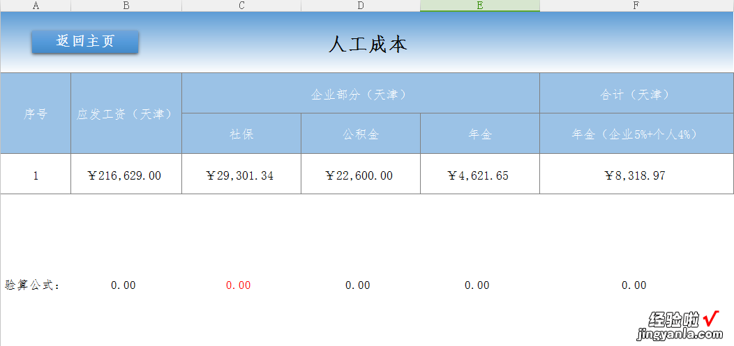 EXCEL薪酬工资管理系统：自动化计算，智能管理员工薪资