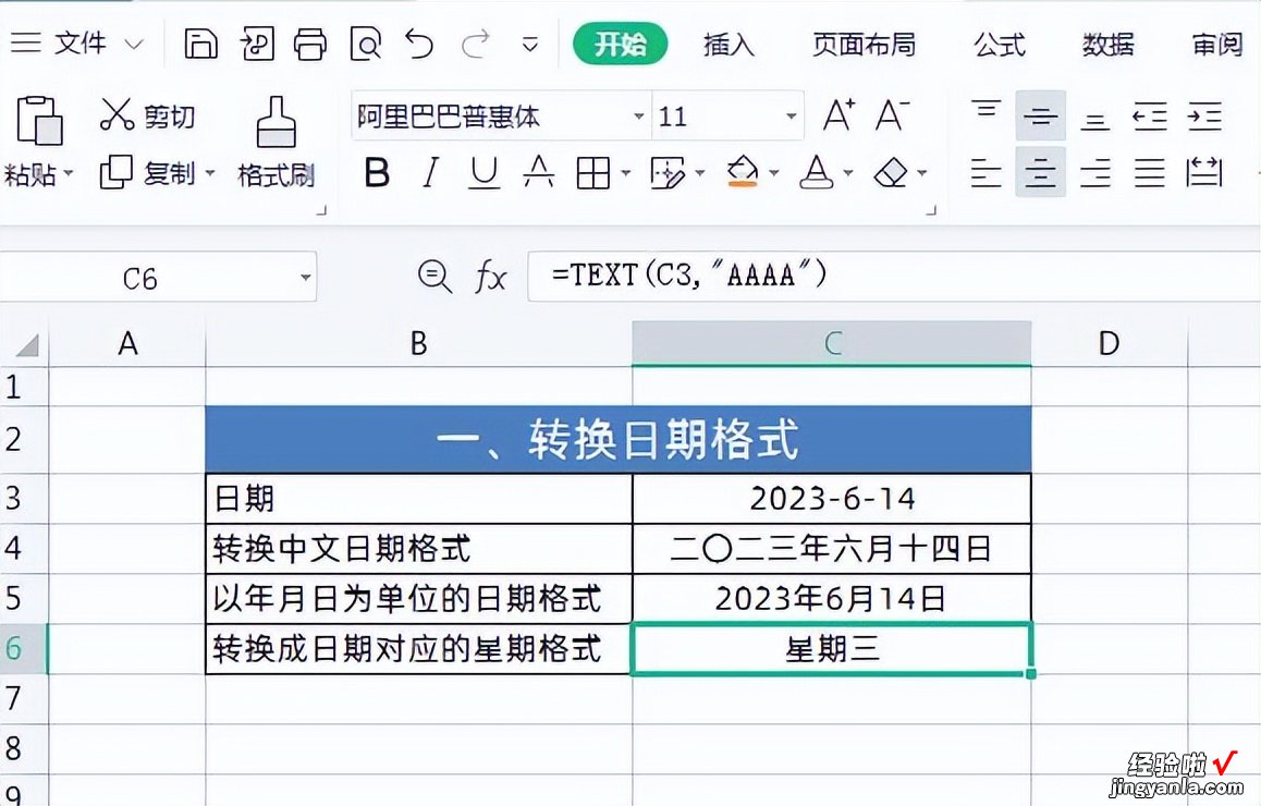 Excel文本函数TEXT的6个实用案例，太好用了，职场必备！