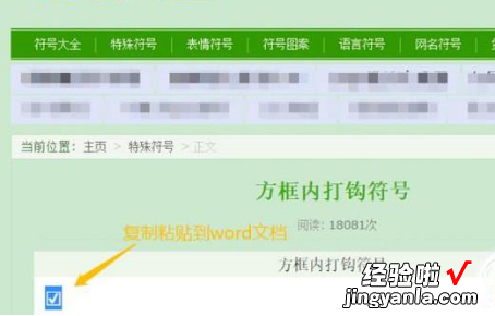 word里面打勾怎么操作 在word里面打勾怎么打