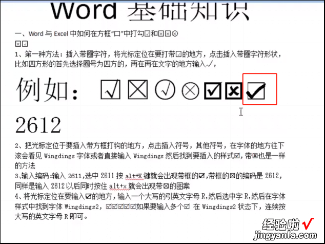 word里面打勾怎么操作 在word里面打勾怎么打