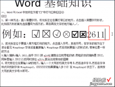 word里面打勾怎么操作 在word里面打勾怎么打