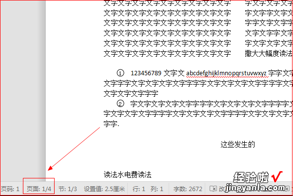 word文章怎么截图保存 word文档中如何截屏存成图片