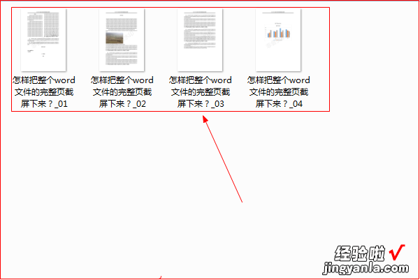 word文章怎么截图保存 word文档中如何截屏存成图片