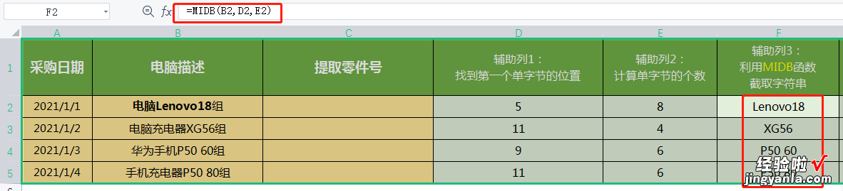 巧妙利用文本查找函数SEARCHB，轻松查找没有规律的复杂数据