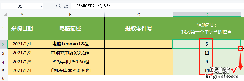 巧妙利用文本查找函数SEARCHB，轻松查找没有规律的复杂数据