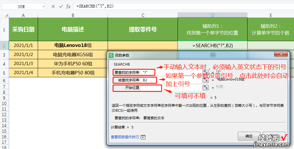 巧妙利用文本查找函数SEARCHB，轻松查找没有规律的复杂数据