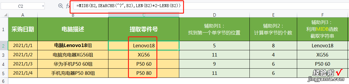 巧妙利用文本查找函数SEARCHB，轻松查找没有规律的复杂数据