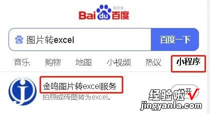 用小程序，轻松识别纸质表格并转换成Excel表格！解放双手！