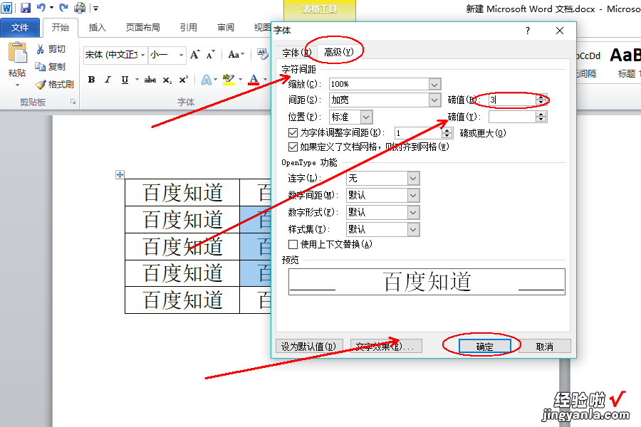 word文档里怎么缩小行间距 word缩小行距怎么设置