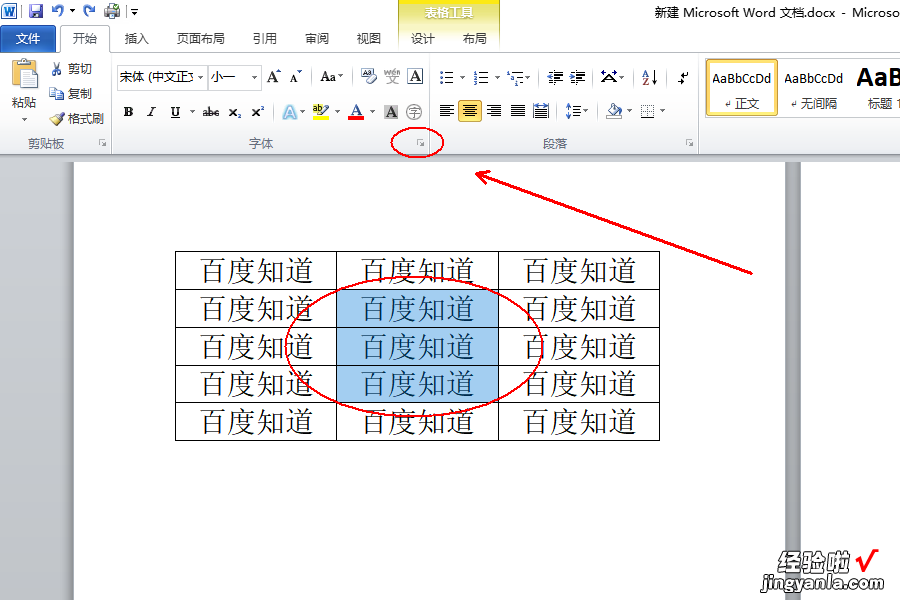 word文档里怎么缩小行间距 word缩小行距怎么设置