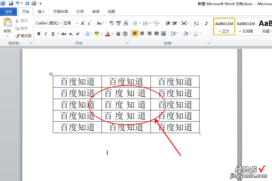 word文档里怎么缩小行间距 word缩小行距怎么设置