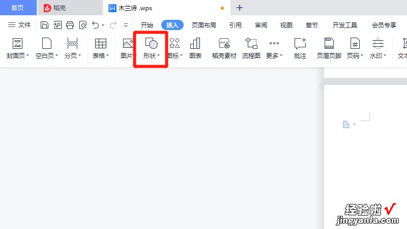 在wps里怎么画直线 wps怎么画直线