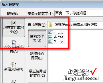 如何在excel表格设置超链接 EXCEL如何插入超链接