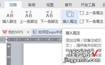 wps怎么加尾注 手机wps怎么加尾注