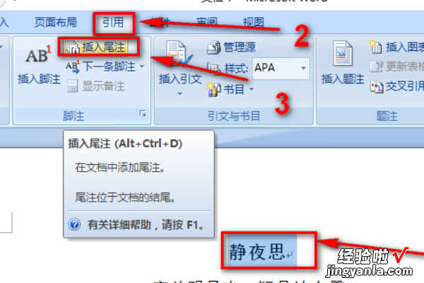 wps怎么加尾注 手机wps怎么加尾注