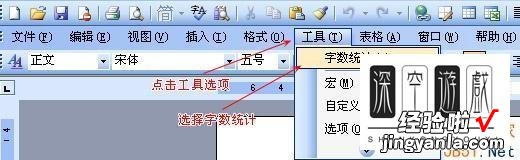 微型word怎么统计字数 怎么统计word文档字数