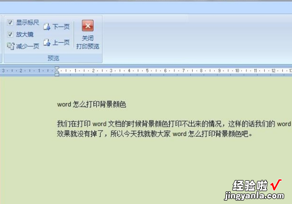 word怎么选择打印颜色 如何调出word打印的颜色