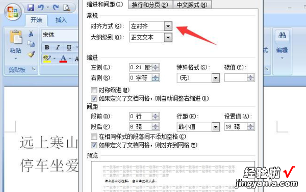 word的排版问题段落左右两端怎样对齐 word文档左右排版怎么设置