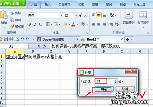 wps的excel表格段落行间距怎么设置 wps的excel表格怎么设置15行距