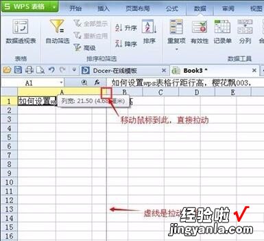 wps的excel表格段落行间距怎么设置 wps的excel表格怎么设置15行距