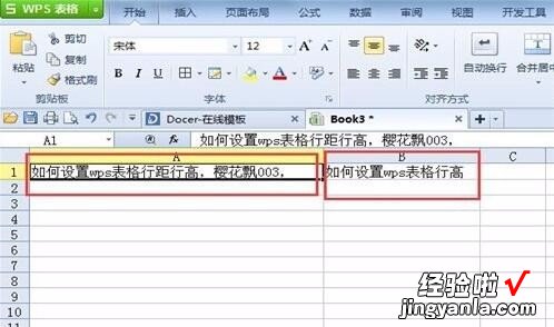 wps的excel表格段落行间距怎么设置 wps的excel表格怎么设置15行距