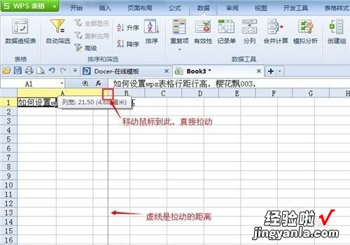 wps的excel表格段落行间距怎么设置 wps的excel表格怎么设置15行距