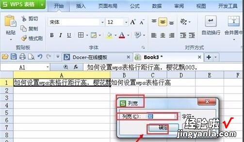 wps的excel表格段落行间距怎么设置 wps的excel表格怎么设置15行距