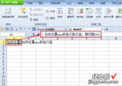 wps的excel表格段落行间距怎么设置 wps的excel表格怎么设置15行距