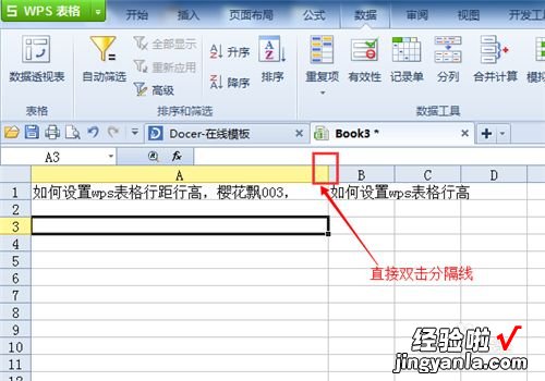 wps的excel表格段落行间距怎么设置 wps的excel表格怎么设置15行距