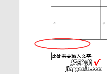 word插表怎么写字 怎样在word的表格下面输入文字