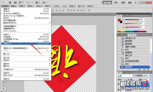 ps如何制作福字 福字有哪些制作方法