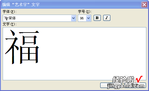 ps如何制作福字 福字有哪些制作方法