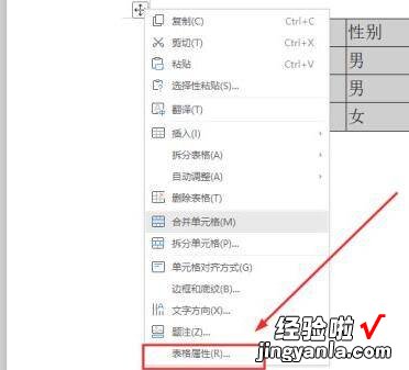 word表格怎么变小怎么调 如何将word表格变小