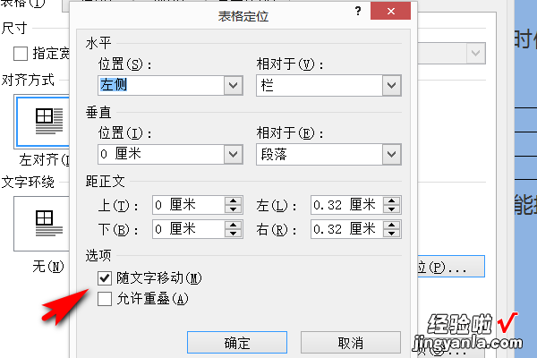 word文件表格怎么移动 word文档表格怎么随着文字一起移动