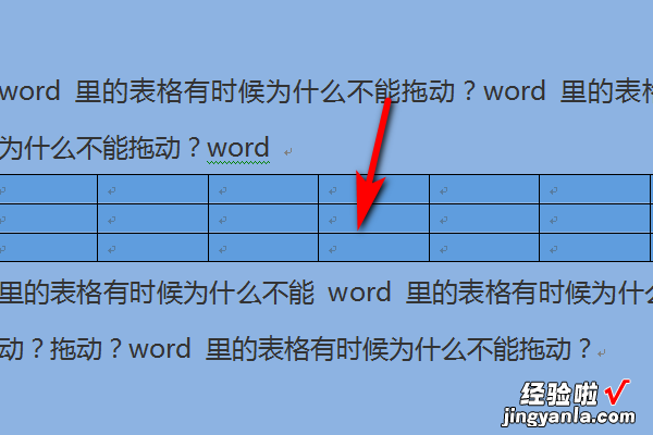 word文件表格怎么移动 word文档表格怎么随着文字一起移动