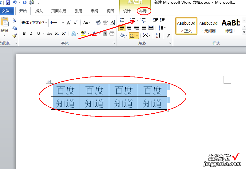 word怎么调字符宽度 word里面的字符宽度怎么调