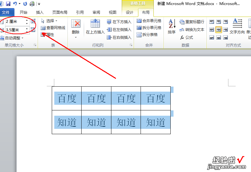 word怎么调字符宽度 word里面的字符宽度怎么调