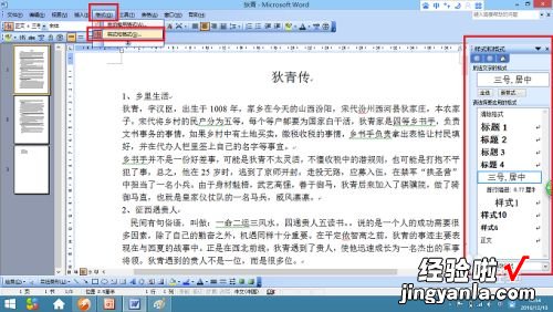 word文档怎么设置字头 word文档如何设置小标题