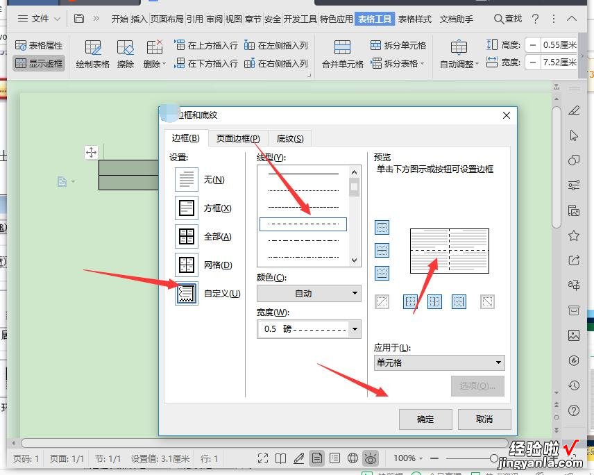 word中怎么在框内加作文格子 怎样在word文档里加田字格