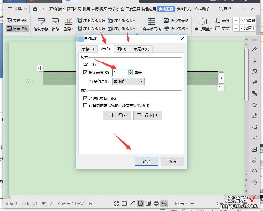 word中怎么在框内加作文格子 怎样在word文档里加田字格