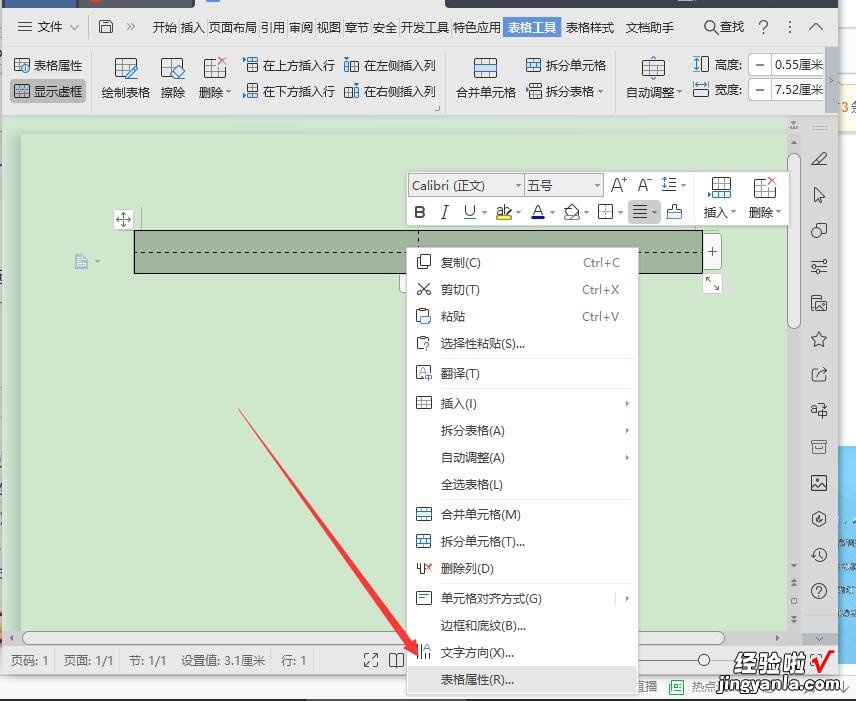 word中怎么在框内加作文格子 怎样在word文档里加田字格