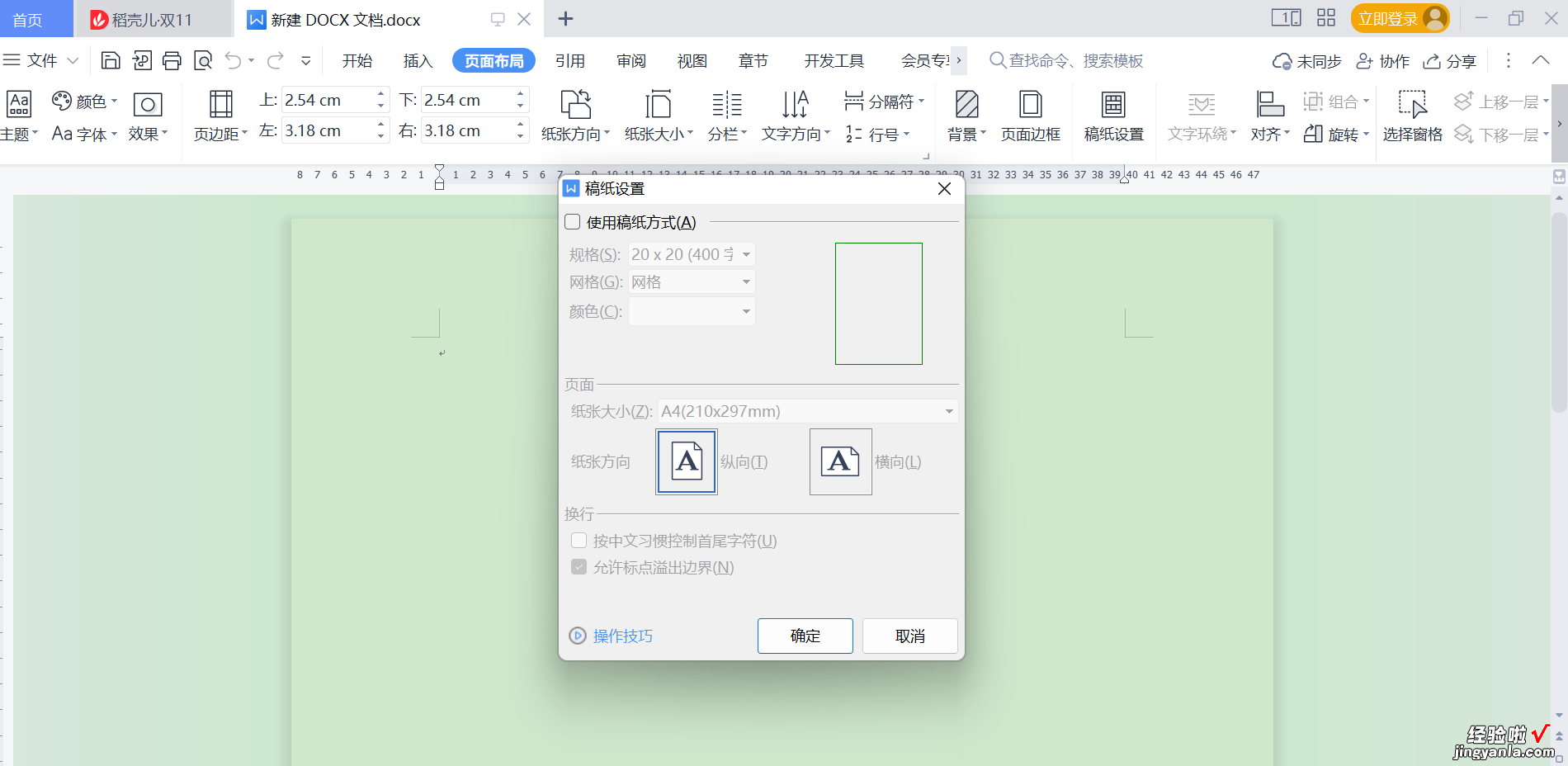 word中怎么在框内加作文格子 怎样在word文档里加田字格