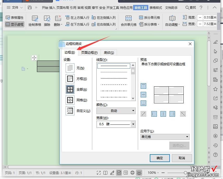 word中怎么在框内加作文格子 怎样在word文档里加田字格