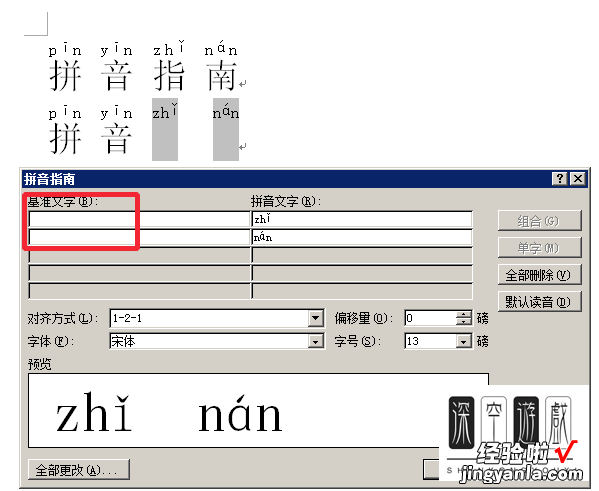 word上面怎么添加拼音 word怎么加拼音详细介绍