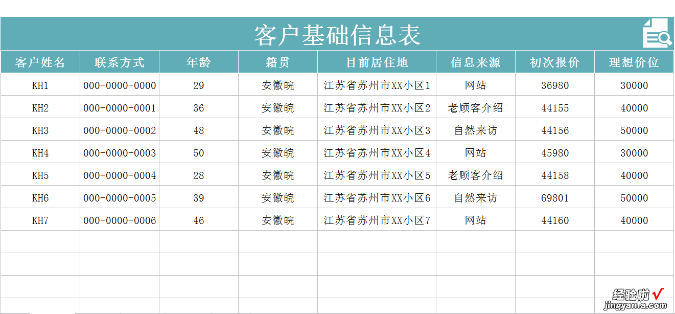 EXCEL客户跟进管理系：记录、查询、统计，实现精细化管理