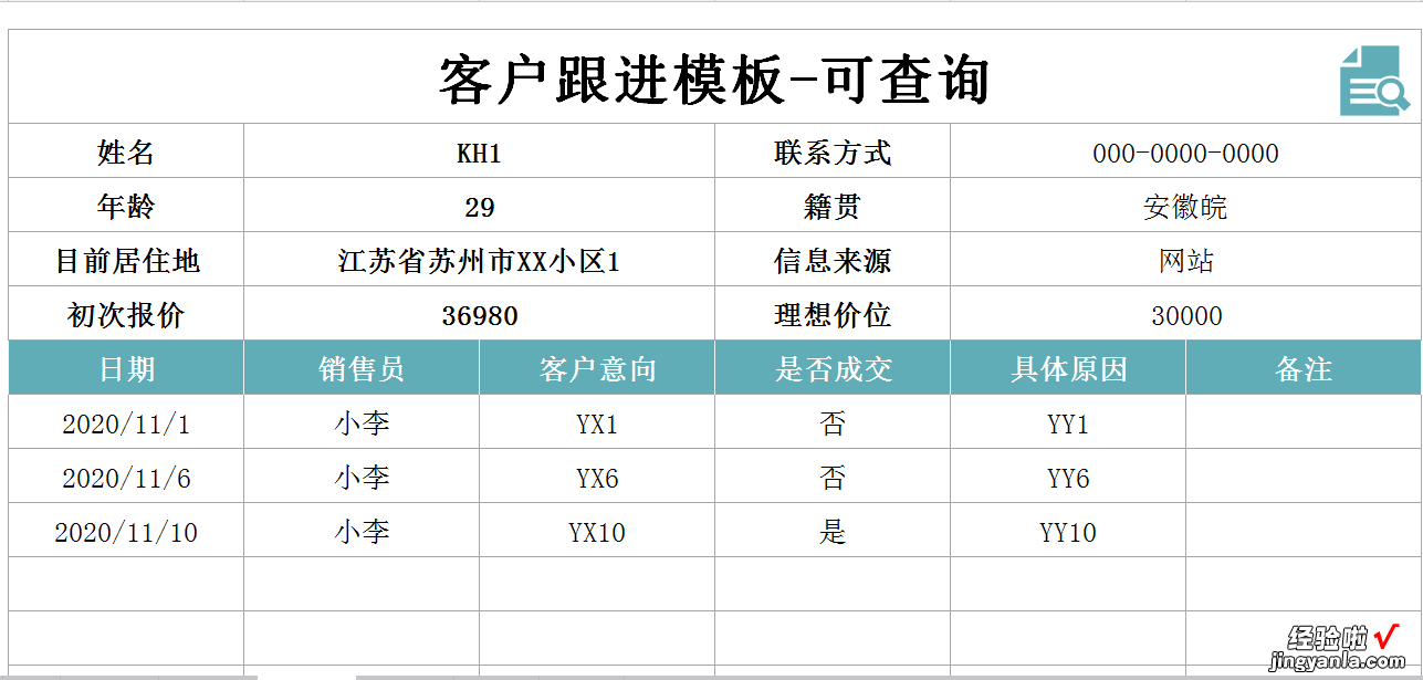 EXCEL客户跟进管理系：记录、查询、统计，实现精细化管理