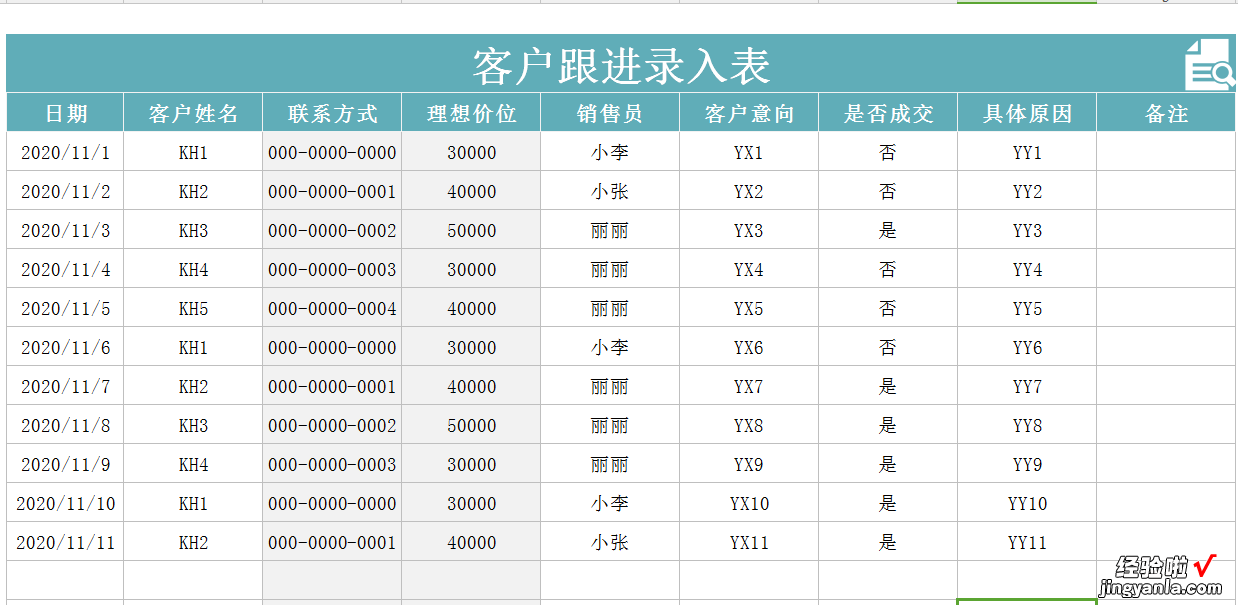 EXCEL客户跟进管理系：记录、查询、统计，实现精细化管理