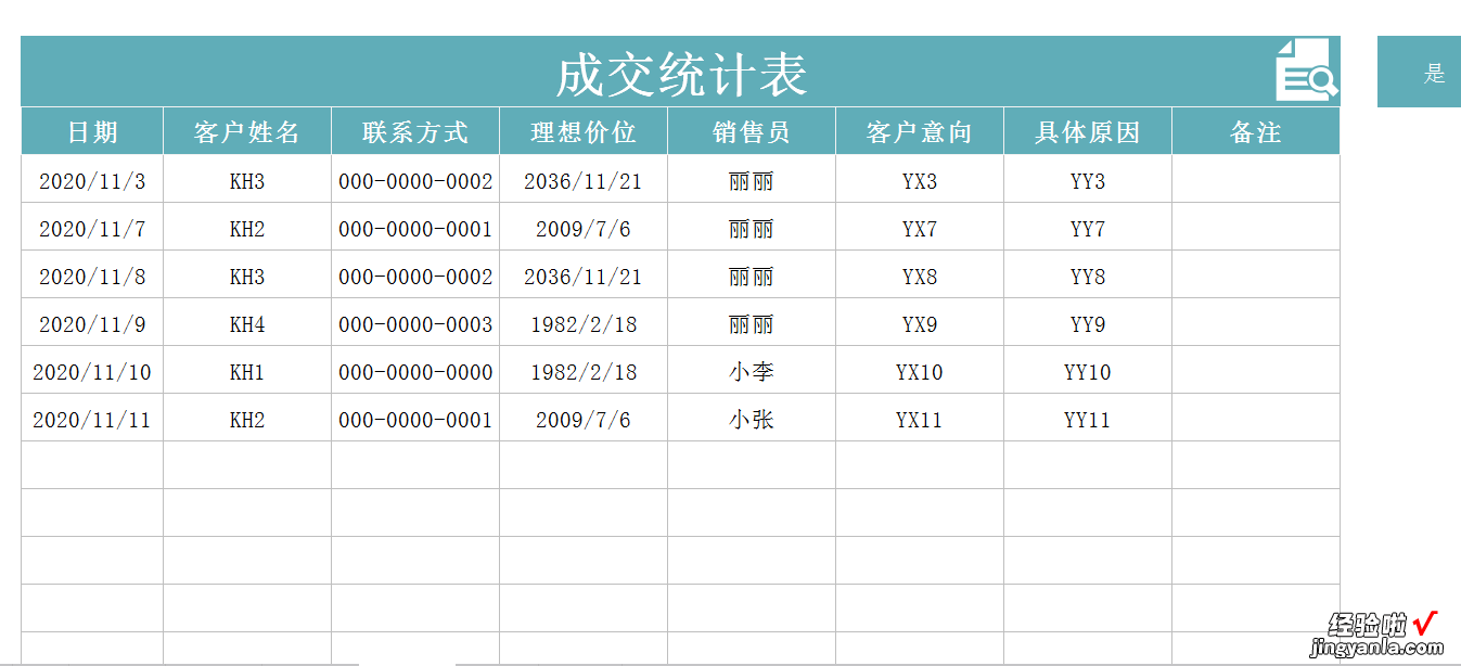 EXCEL客户跟进管理系：记录、查询、统计，实现精细化管理