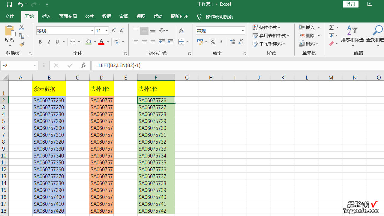 excel中如何去掉后几位数字 怎么去掉excel里数据后面几位